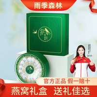 RAINY SEASON FOREST燕窝马来西亚溯源四星干盏礼盒100克 【四星燕盏200克】送五件套