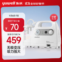 yuwell 鱼跃 吸痰器7E-C家用中老年电动吸痰器