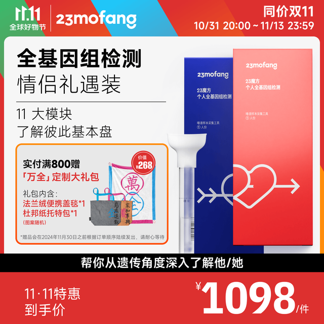 23mofang 23魔方 全基因组检测标准版  情侣装 （健康风险＋祖源＋特质版）