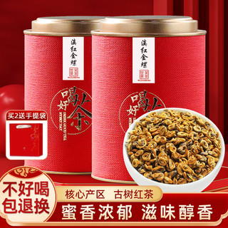 吴家世茶 特级红茶 滇红金螺 100g（送礼品袋+冰川杯）