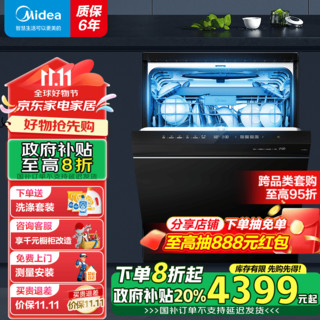 Midea 美的 晶焰系列 GX1000Pro 独嵌两用洗碗机 16套