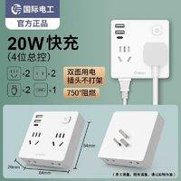 TEP 国际电工 扩展插座转换插头多功能一转多排插家用带USB快充20W