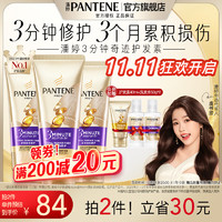 PLUS会员：PANTENE 潘婷 3分钟奇迹护发素 多效修护 180ml*3（赠 护发素40ml+洗发水50g*2）