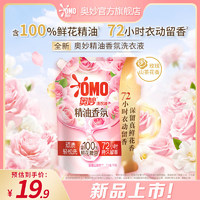 OMO 奥妙 精油香氛洗衣液 1kg*1袋 玫瑰山茶花香