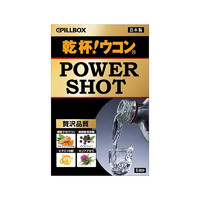 pillbox 干杯丸 POWER SHOT 黄金姜黄素 1盒*5条