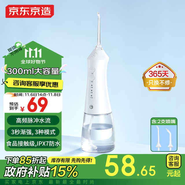 移动端、京东百亿补贴：京东京造 基础立式款冲牙器 300mL 喷嘴2支