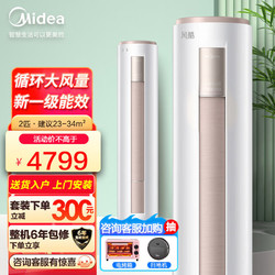 Midea 美的 空调立式柜机风酷 新一级能效 手机智控变频冷暖 大3匹客厅圆柱落地式空调智行升级款 51MJC1B大2匹风酷