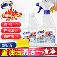 老管家 厨房强力重油污净清洗剂油污克星油烟机灶台去油污清洁剂500ml 500ml2瓶【实惠装】 重油污清洗剂500ml*2【实惠装】