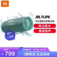 JBL 杰宝 FLIP6 音乐万花筒六代 便携式蓝牙音箱