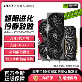 MSI/微星 RTX4060/Ti 3060魔龙万图师黑神话悟空游戏电脑全新显卡