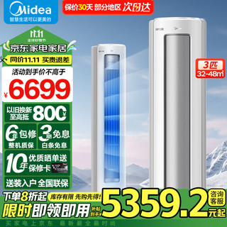 Midea 美的 柜机空调3匹静优风广东补贴 KFR-72LW/N8HY1-1