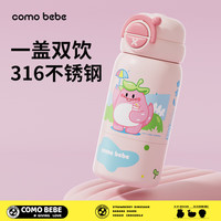 comobebe儿童保温杯316不锈钢水杯2024高颜值可爱女生双饮吸管杯