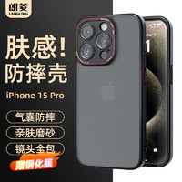 LANGLING 朗菱 适用苹果15pro手机壳iPhone15Pro手机镜头全包防摔耐磨超薄防震磨砂抗指纹亲肤男女保护套软壳黑