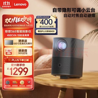 Lenovo 联想 小新365 高清用投影仪