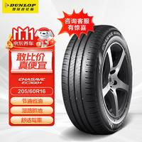 DUNLOP 邓禄普 ENASAVE EC300+ 轿车轮胎 静音舒适型 205/60R16 96V XL