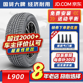 胎小强 汽车轮胎 LINGLONG轮胎 185/60R15 L900 奇瑞风云2捷达VA3