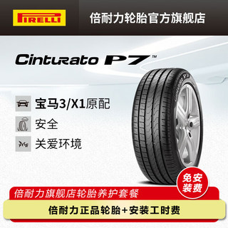 PIRELLI 倍耐力 Cinturato P7 R-F 轿车轮胎 静音舒适型 255/40R18 95W