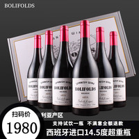 BOLIFOLDS CHATEAU 宝丽富酒庄 BAOLIFU CHATEAU）稀有超重瓶西班牙DO级胡米利亚产区14.5度进口红酒整箱干红葡萄酒 亚里斯整箱6支装