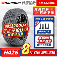 韩泰轮胎 OPTIMO 傲特马 H426 215/70R16 100H原配现代IX35智跑  汽车轮胎