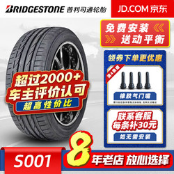 BRIDGESTONE 普利司通 轮胎(Bridgestone) POTENZA 搏天族S001 防爆胎225/40R18 92Y *原配宝马2系 汽车轮胎