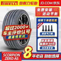 PIRELLI 倍耐力 汽车轮胎 Scorpion 蝎子王四季静音棉275/45R21 110W 路虎 汽车轮胎