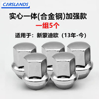 Carslands 卡斯兰 适用于福特新福克斯新锐界改装轮胎螺丝汽车轮毂螺丝帽螺母 新蒙迪欧13至今5个装