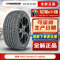 韩泰（Hankook）韩泰轮胎 Ventus S1 noble2 万途仕 H452 215/55R16 97W适配迈腾沃尔沃S80 汽车轮胎