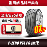 PIRELLI 倍耐力 汽车轮胎 P-ZERO PZ4 P0 四代 245/35R19 93Y XL AO 奥迪