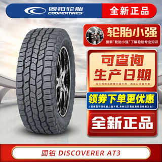 COOPER 固铂 轮胎/汽车轮胎 265/70R18 116T AT3 4S日产途乐