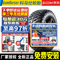 科马仕 全地形AT越野轮胎 CF3000 泥地大花纹改装 LT245/65R17 白字 右边 黄海帅铃帕杰罗