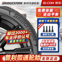 普利司通 轮胎 汽车轮胎 17 18寸 205/55R17 91V EP150 劲客探影 全新轮胎