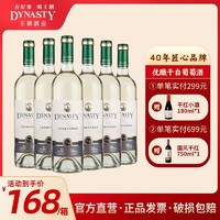 百亿补贴：Dynasty 王朝 干白葡萄酒迟采霞多丽750ml