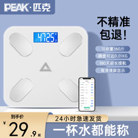 百亿补贴：PEAK 匹克 体脂秤家用高精准充电款电子体重称宿舍专用智能人体秤