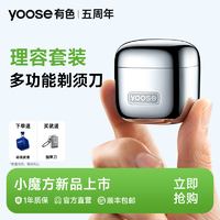 百亿补贴：yoose 有色 合金剃须刀男士小魔方多功能便携理容电动刮胡送男友礼