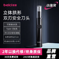 百亿补贴：Beici 蓓慈 电动鼻毛修剪器男士男生刮剃鼻毛修剪刀女去鼻孔鼻子毛充电式