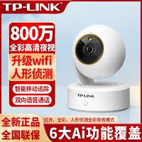 百亿补贴：TP-LINK 普联 监控摄像头800万全彩4K画质室内家用手机无线wif远程监控