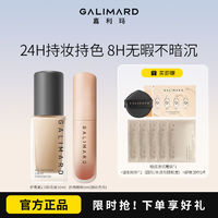 百亿补贴：GALIMARD 嘉利玛 虾青素粉底液升级控油抗氧化持久不脱妆不暗沉油皮持久BB霜