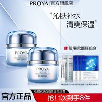 百亿补贴：PROYA 珀莱雅 密集保湿面霜补水锁水清爽不黏腻护肤品国货女