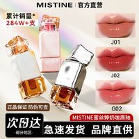 Mistine 蜜丝婷 奶咖唇釉唇冻口红女秋冬滋润唇泥唇釉官方新品学生