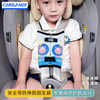 Carslands 卡斯兰 新款汽车儿童安全座椅防挣脱护肩套车载婴儿安全带防滑固定器卡通  安全座椅防挣脱固定器-夜色狮子