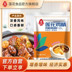 LIANHUA 莲花 鸡精调味料家庭装鸡精454g家用炒菜商用餐饮908g调料提鲜