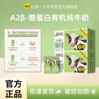 百亿补贴：8月底2箱认养一头牛200ml*10盒A2β-酪蛋白有机儿童奶整箱早餐