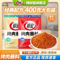 百亿补贴：翠宏 烤肉蘸料400g烧烤撒料正宗淄博烧烤调料专用干碟孜然粉商家用