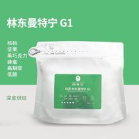 印尼林东曼特宁G1单品手冲咖啡豆醇厚新鲜深度烘焙现磨咖啡粉原装