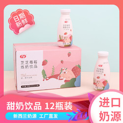 好源 芝芝莓莓甜牛奶乳饮品200ml*12瓶儿童学生牛奶整箱批发乳饮料