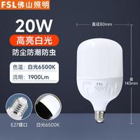 FSL 佛山照明 e27螺口led灯泡家用节能灯室内柱形泡厂房大功率电灯泡