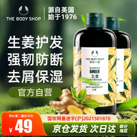 THE BODY SHOP TheBodyShop 生姜固发修护亮泽洗发露250ml 控油