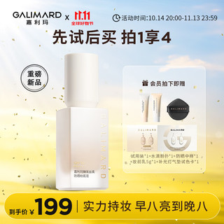 GALIMARD 嘉利玛 防晒粉底液SPF50PA+++持妆保湿遮瑕控油持久不脱妆30ml