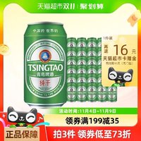 88VIP：TSINGTAO 青岛啤酒 纯干啤酒 330ml*30听