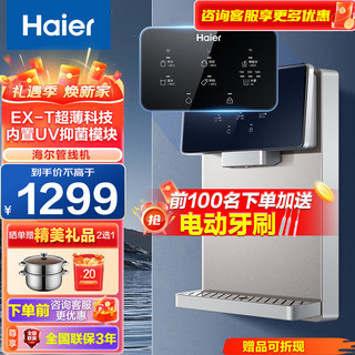 移动端、京东百亿补贴：Haier 海尔 管线机壁挂式 家用管线饮水机 冷热款温热款直饮机 需搭配RO膜反渗透净水器厨下式净水器